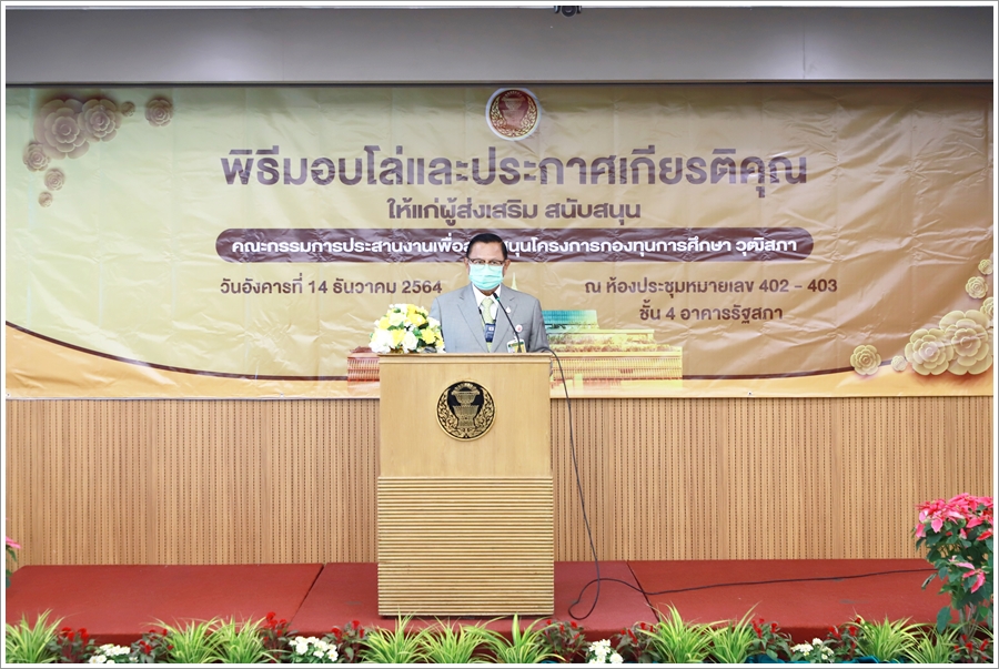 กรมบังคับคดีเข้ารับมอบโล่ประกาศเกียรติคุณฯ จากคณะกรรมการประสานงานเพื่อสนับสนุนโครงการกองทุนการศึกษา วุฒิสภา